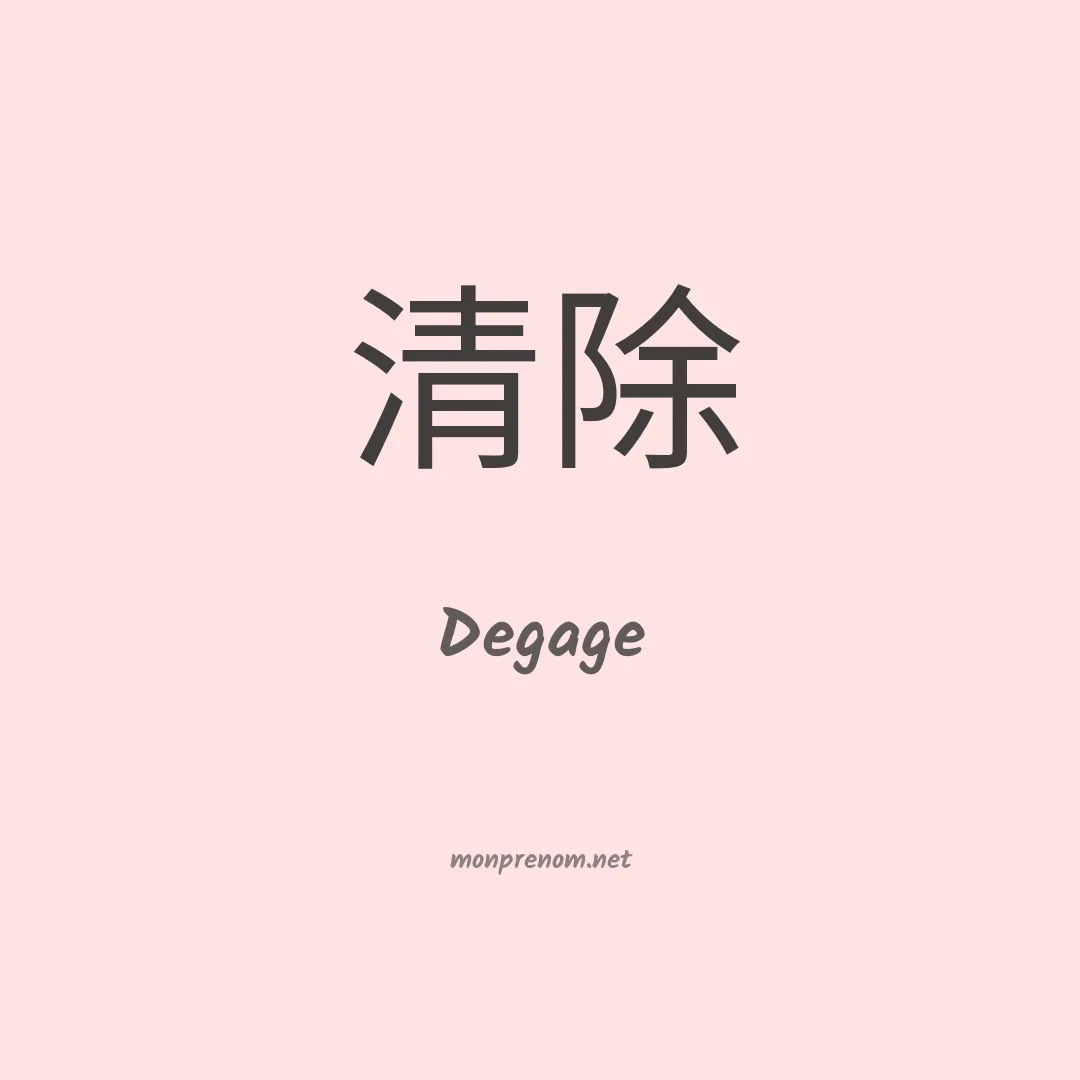 Degage en chinois
