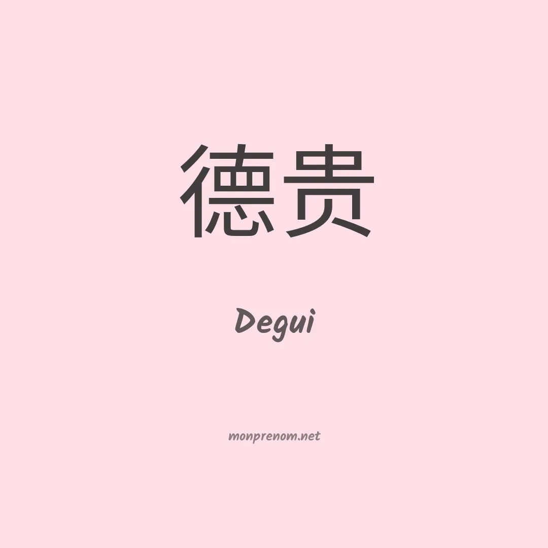 Degui en chinois