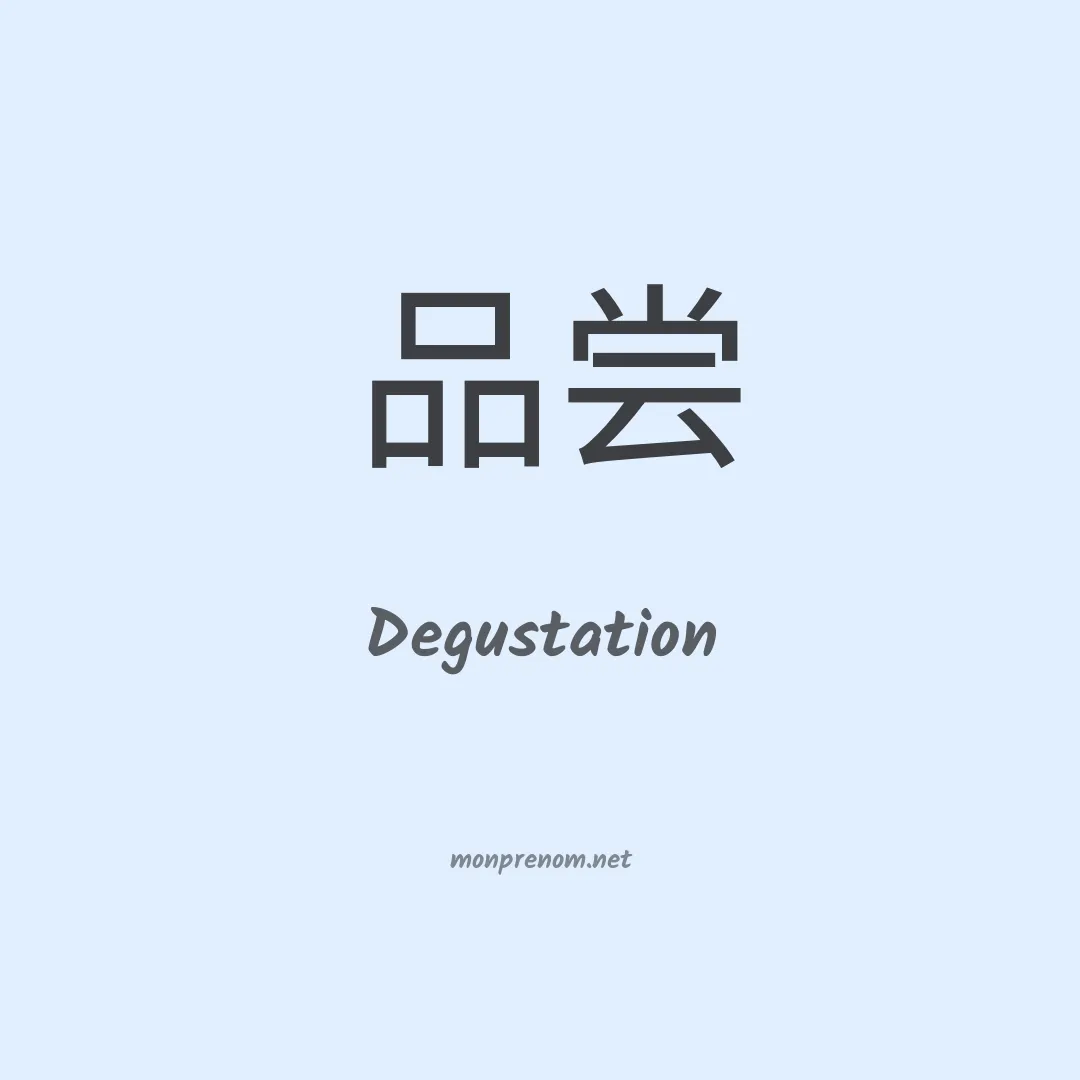 Degustation en chinois