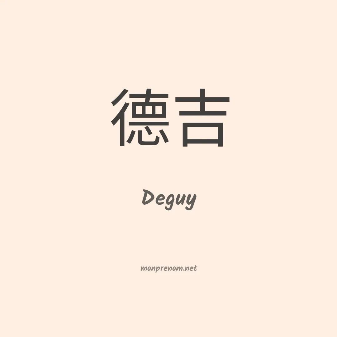 Deguy en chinois
