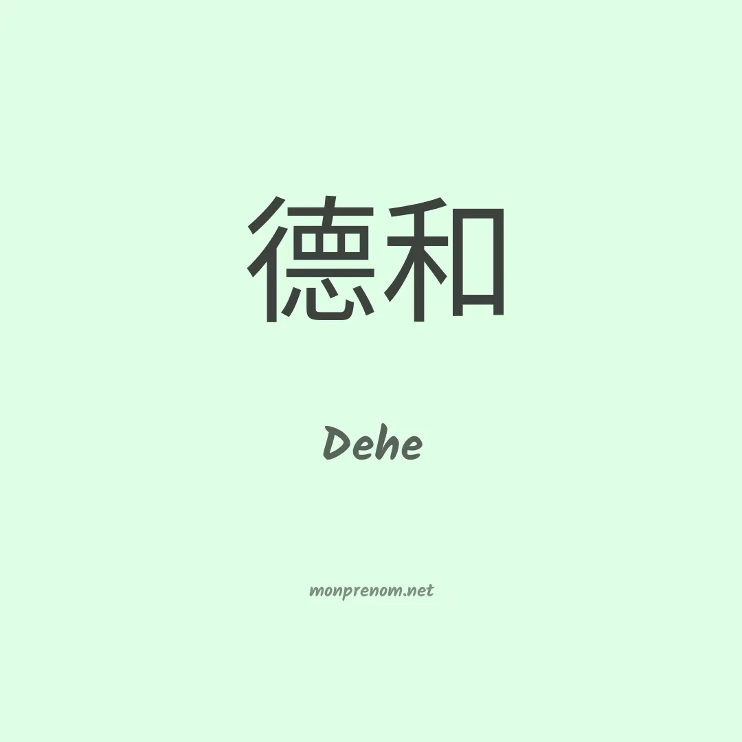 Dehe en chinois