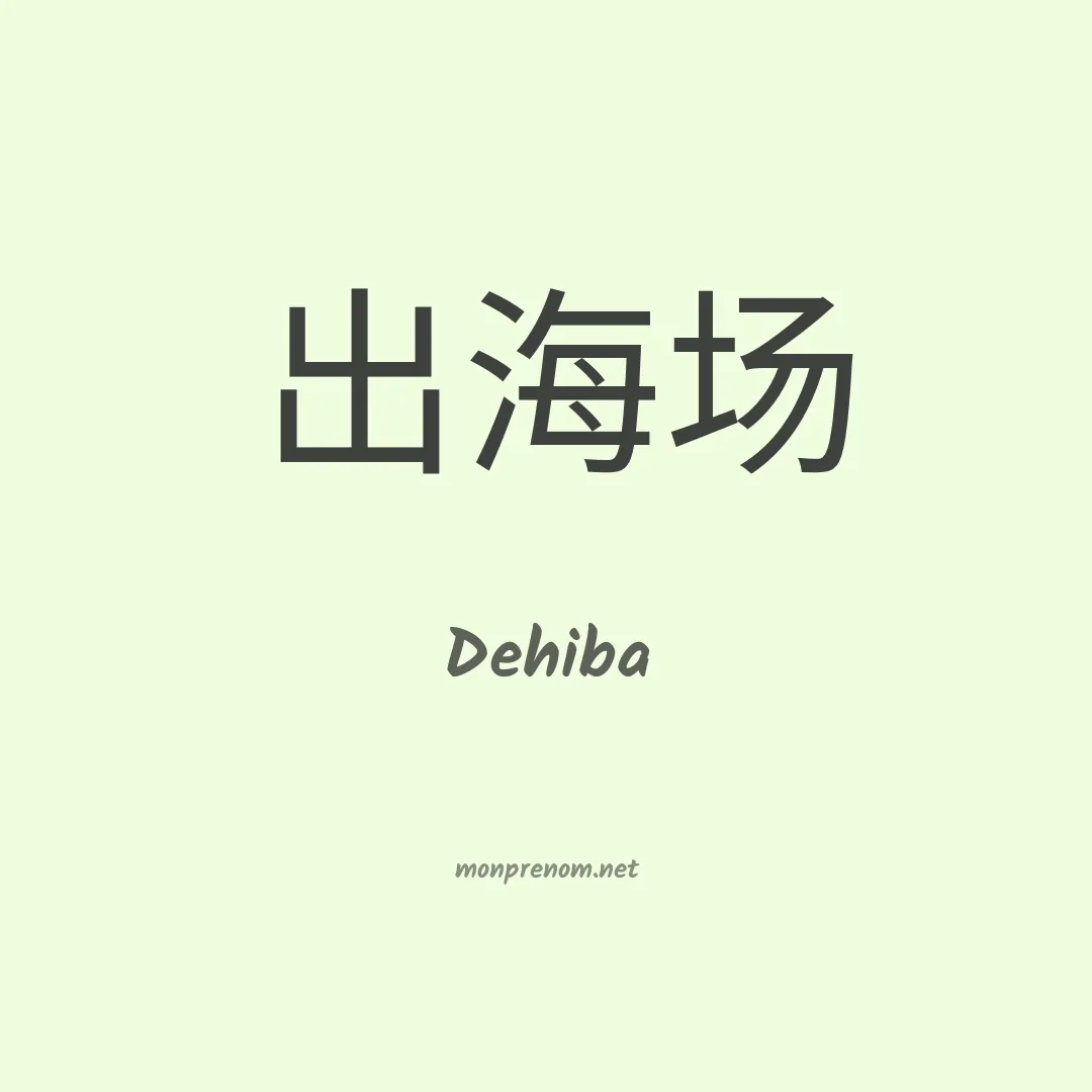 Dehiba en chinois