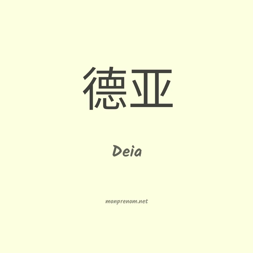 Deia en chinois