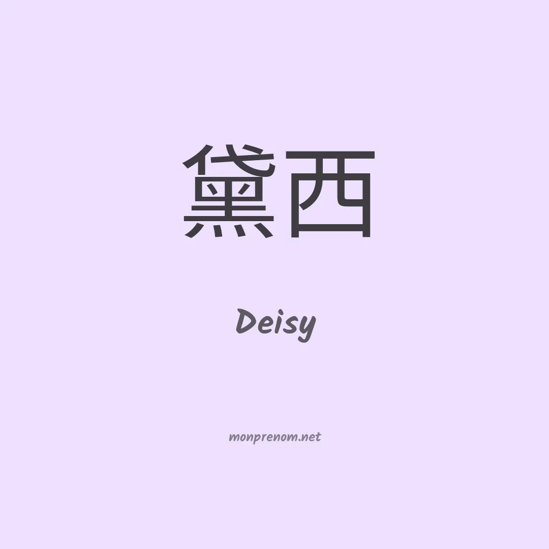 Deisy en chinois