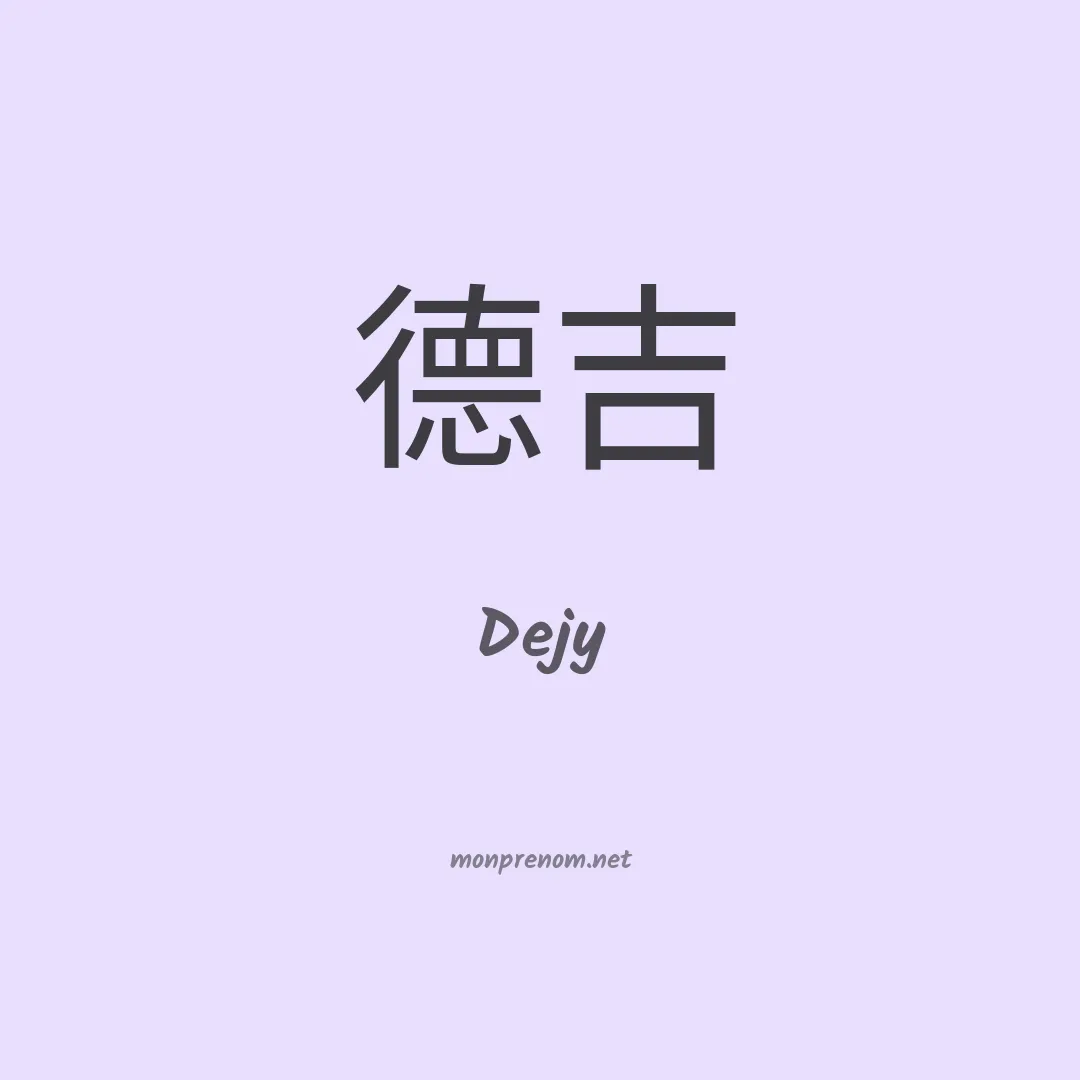 Dejy en chinois