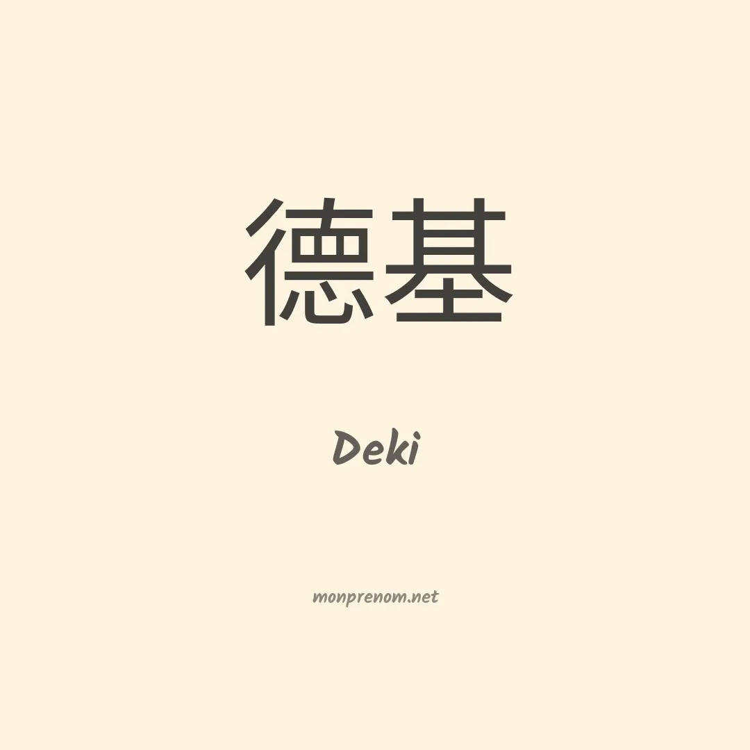 Deki en chinois