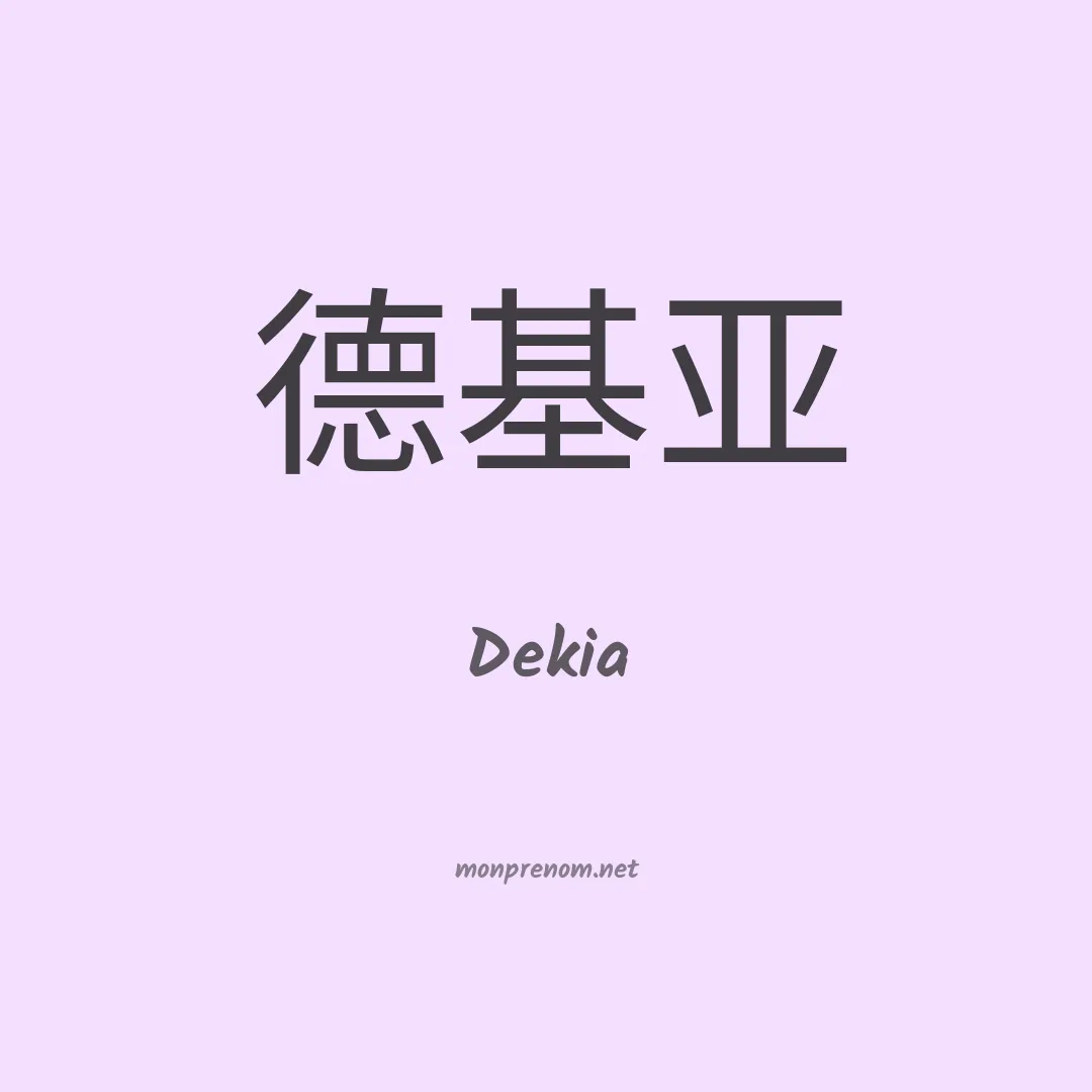 Dekia en chinois