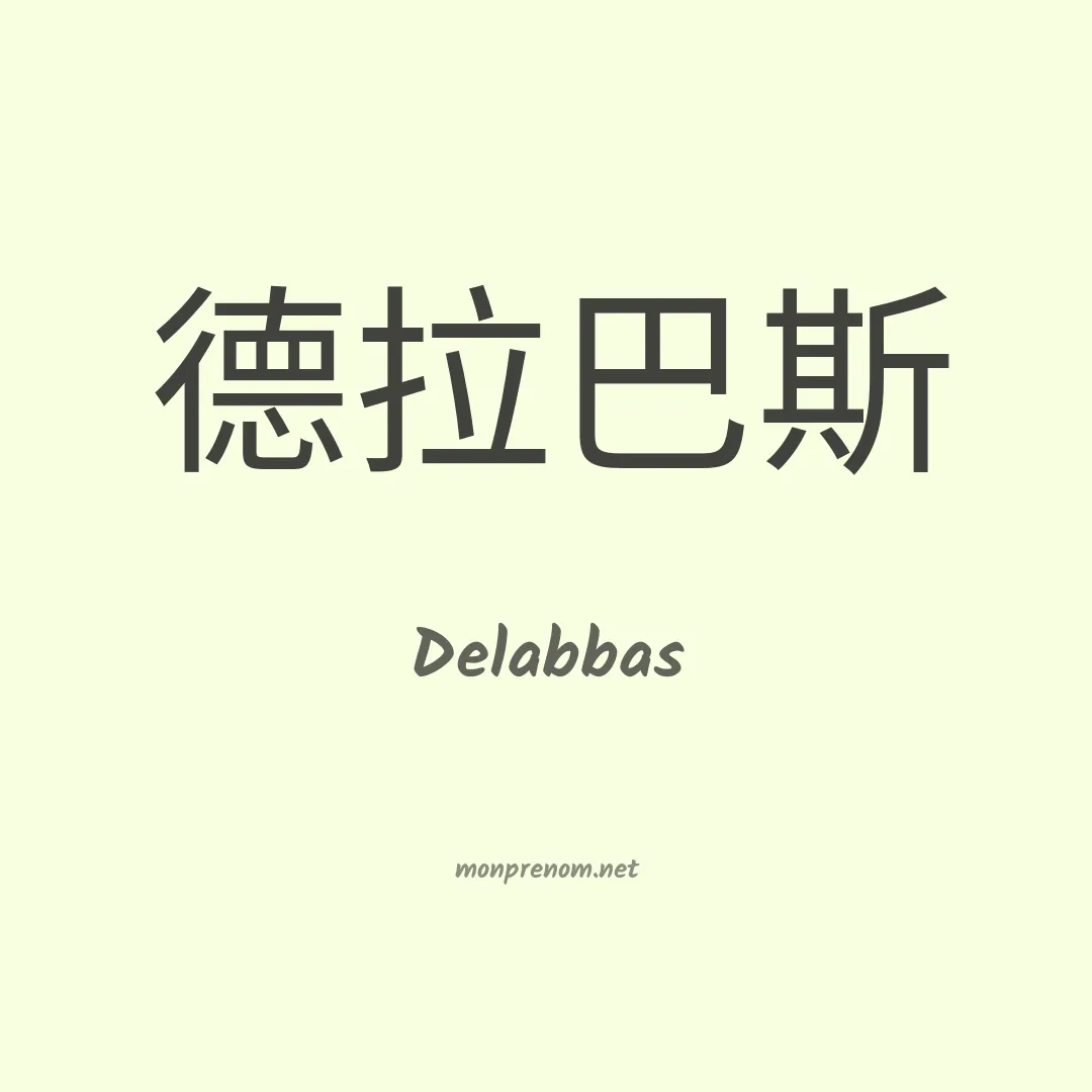 Delabbas en chinois