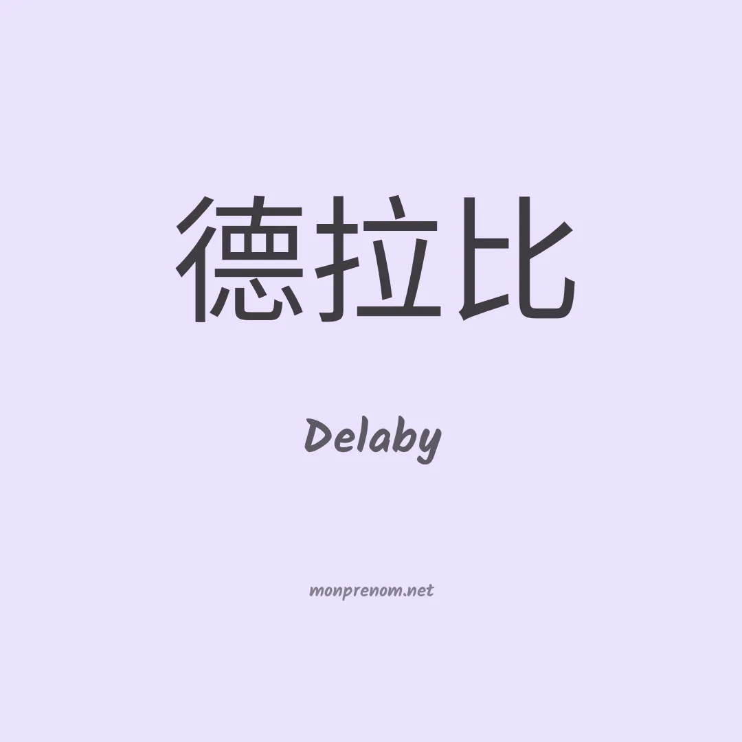 Delaby en chinois