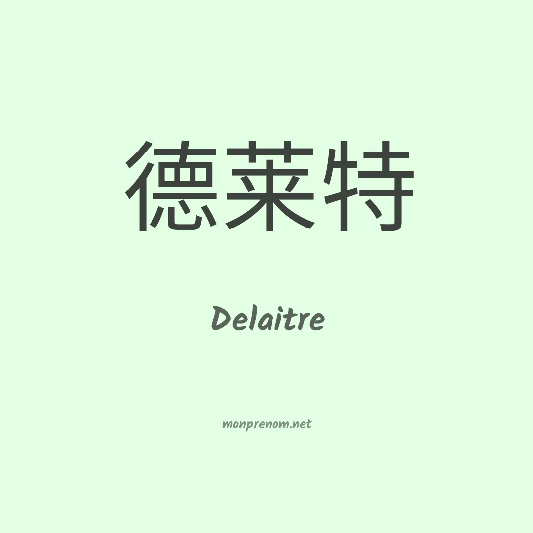 Delaitre en chinois
