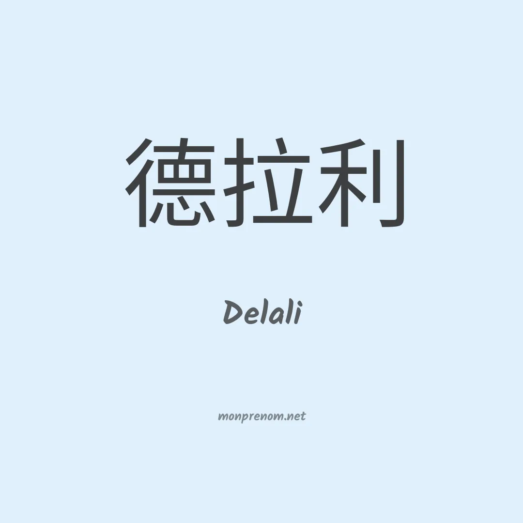Delali en chinois