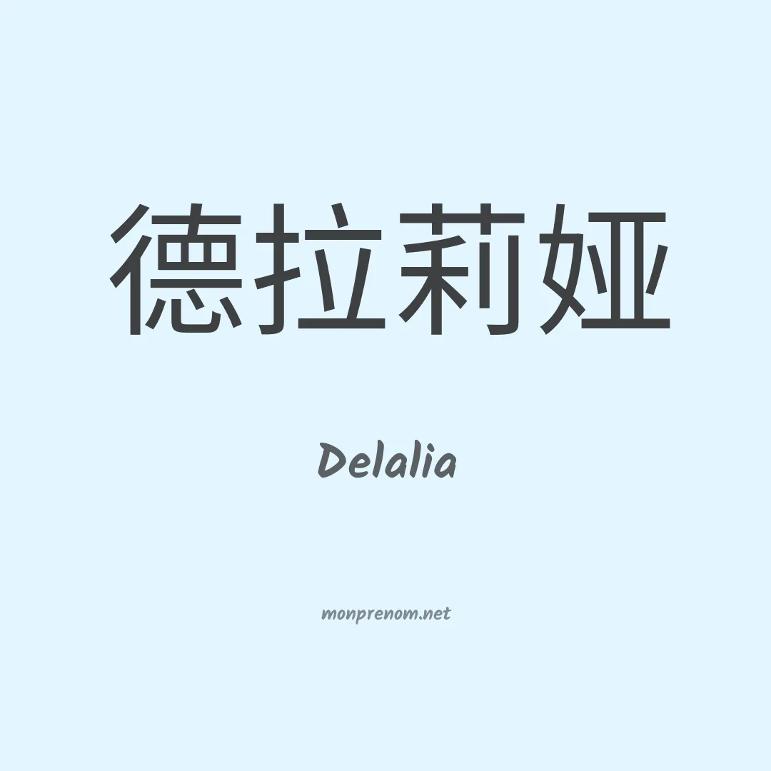 Delalia en chinois