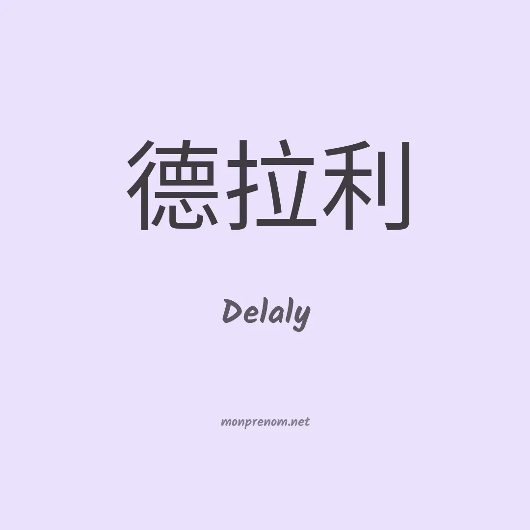 Delaly en chinois