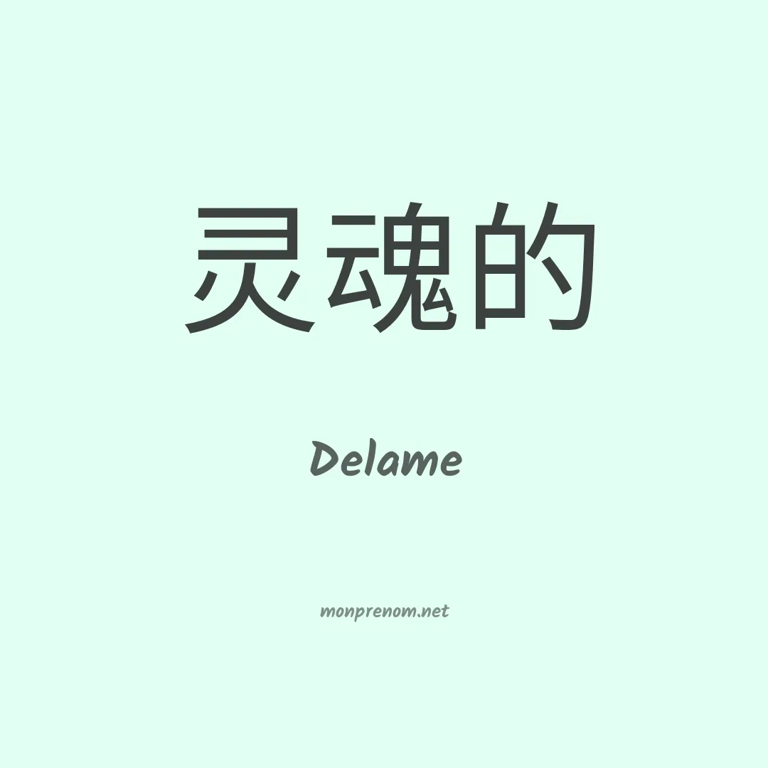 Delame en chinois