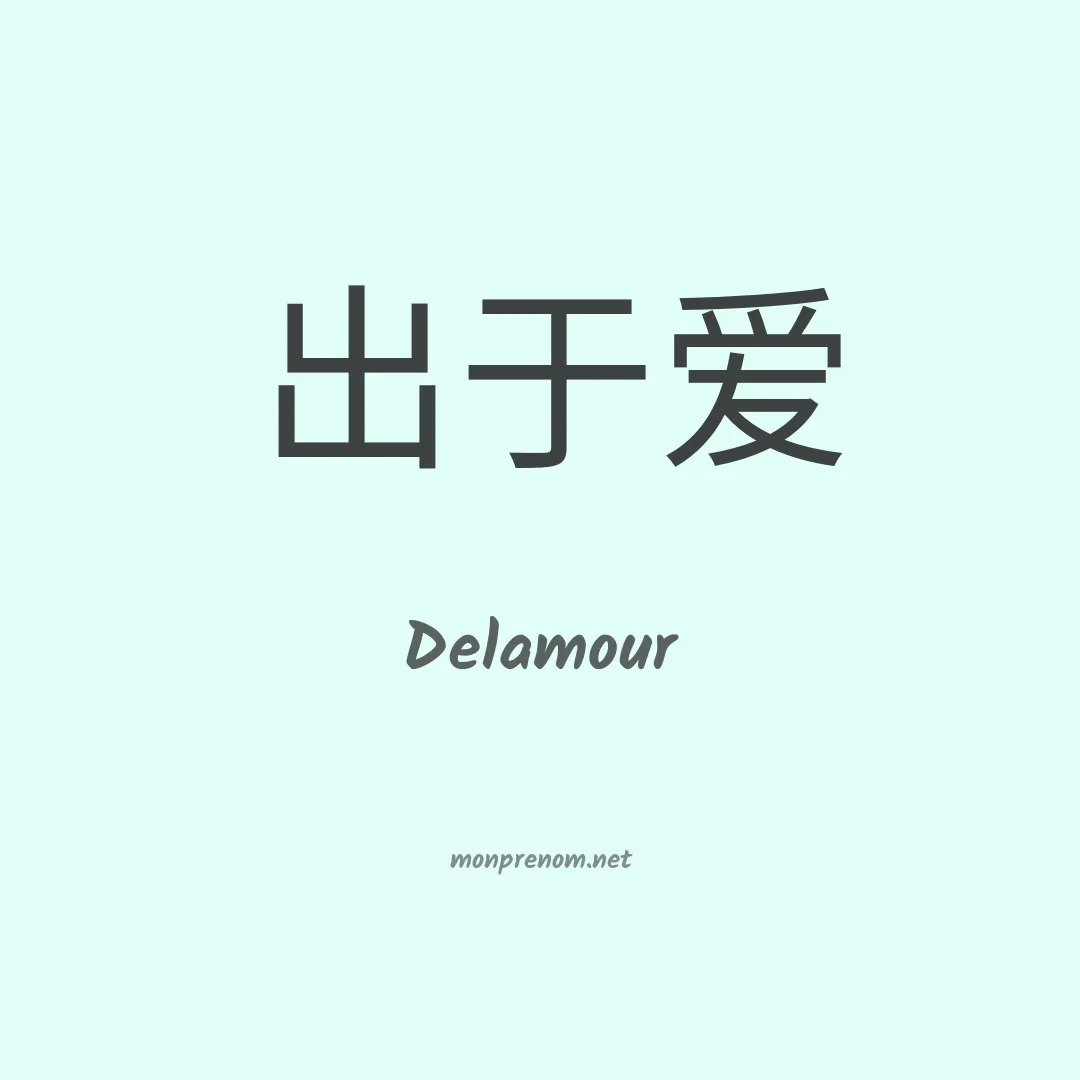 Delamour en chinois