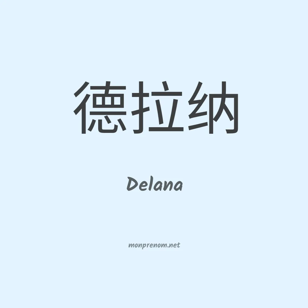 Delana en chinois