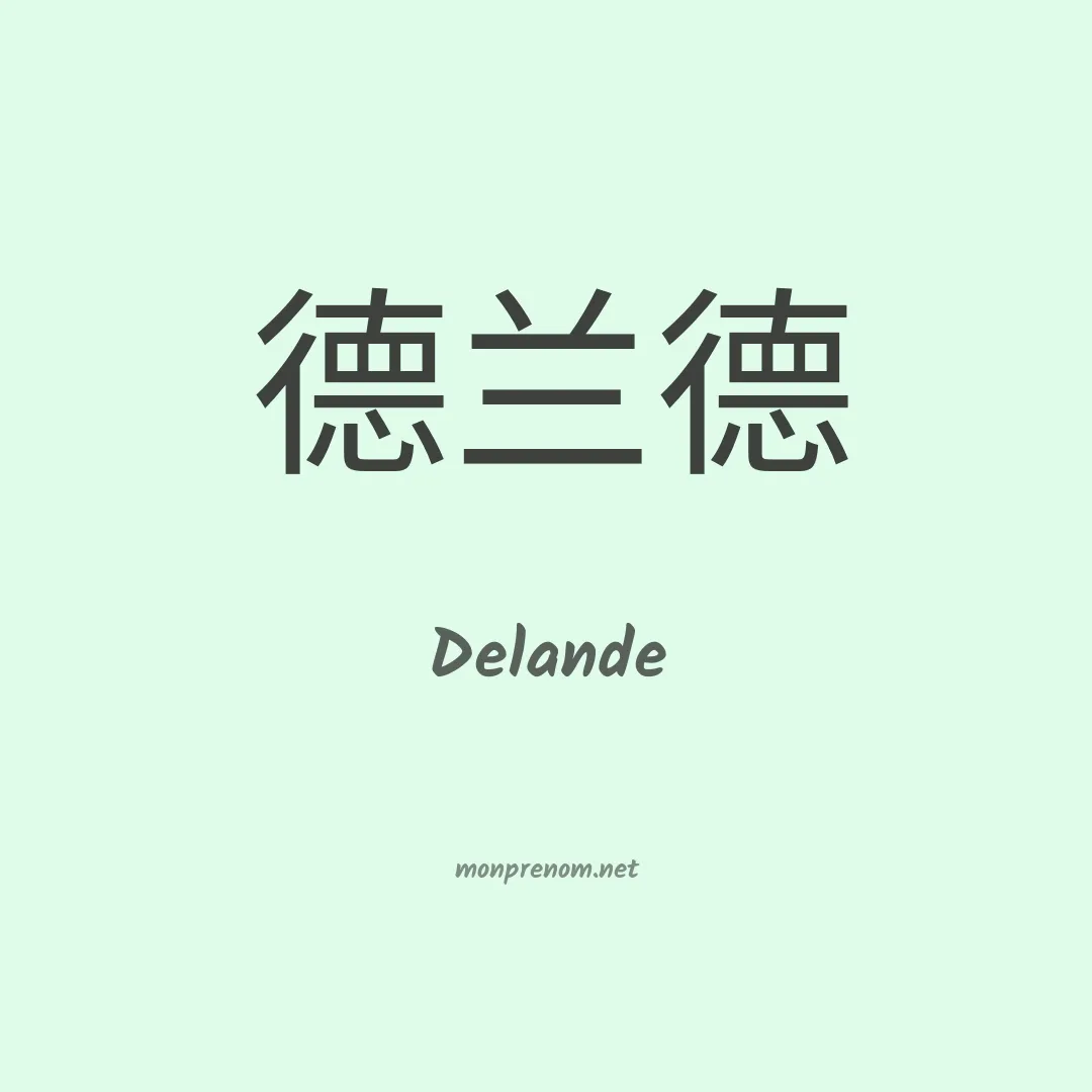 Delande en chinois
