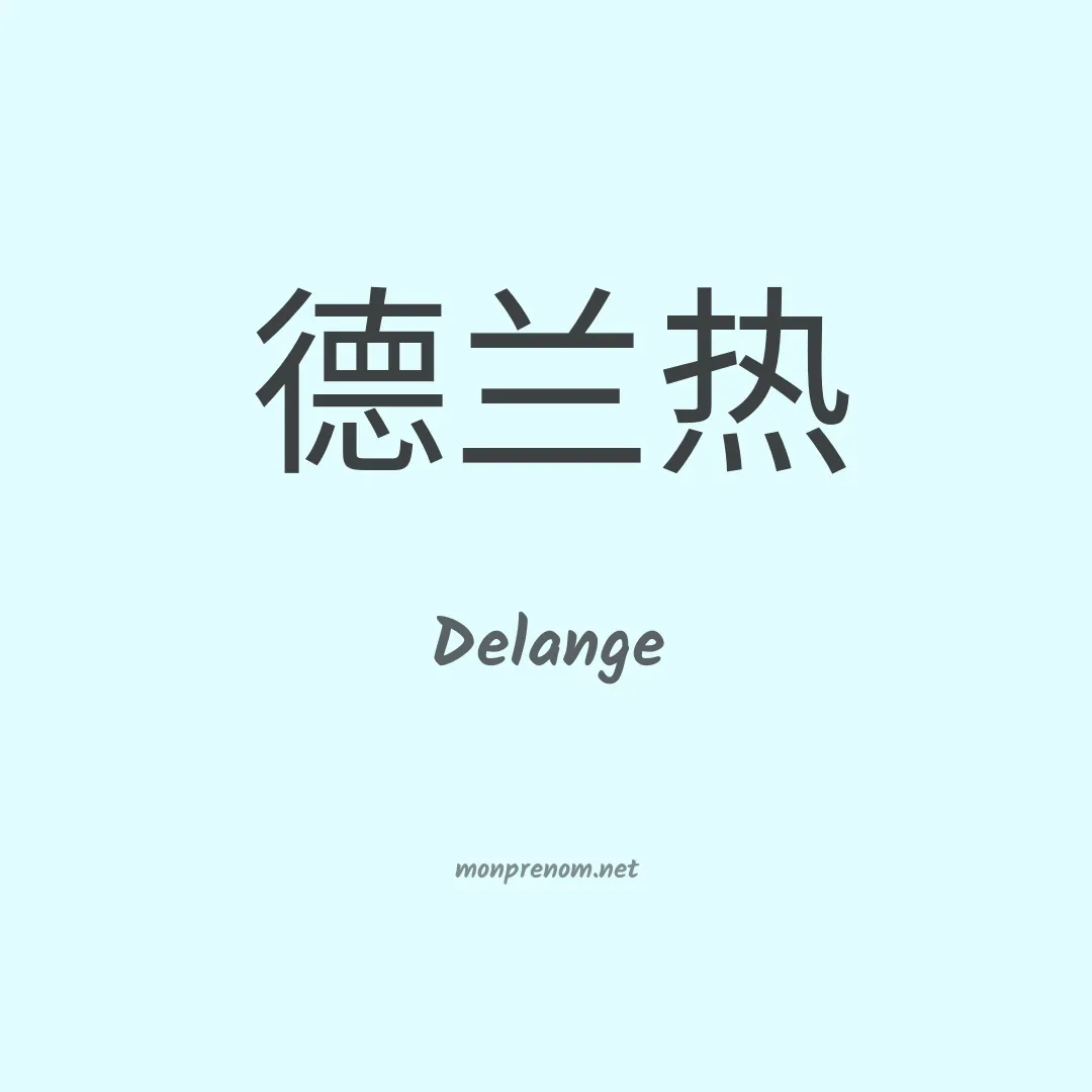 Delange en chinois