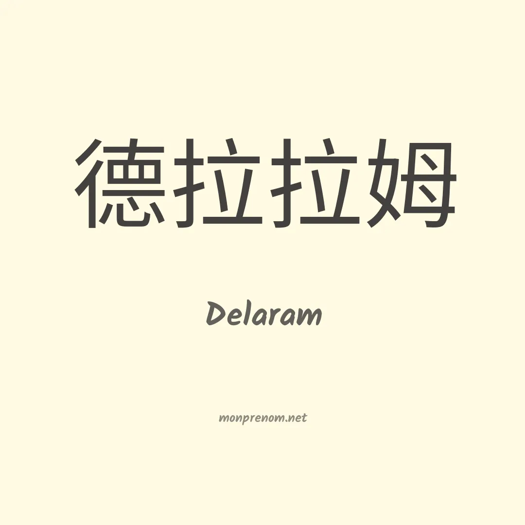 Delaram en chinois