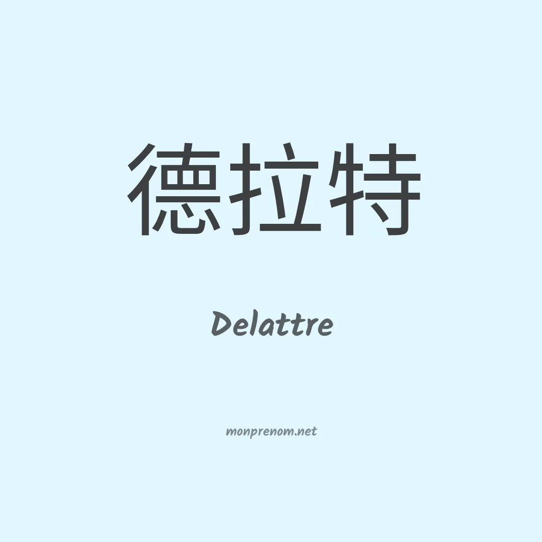 Delattre en chinois