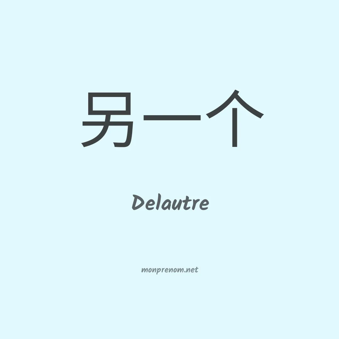 Delautre en chinois
