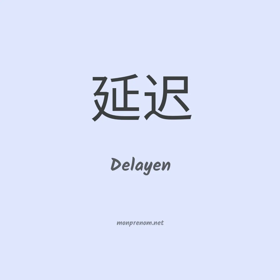 Delayen en chinois