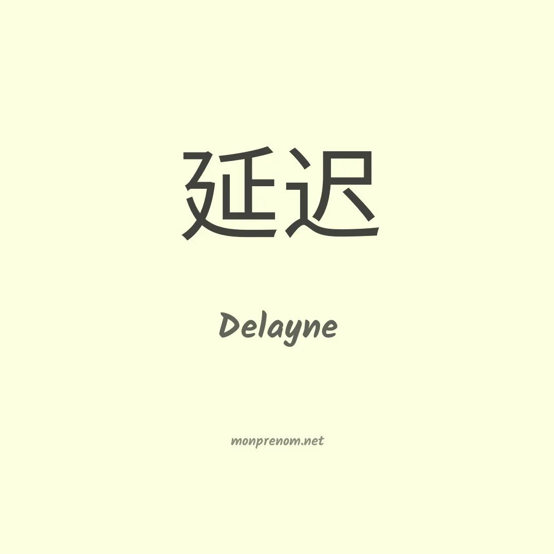 Delayne en chinois
