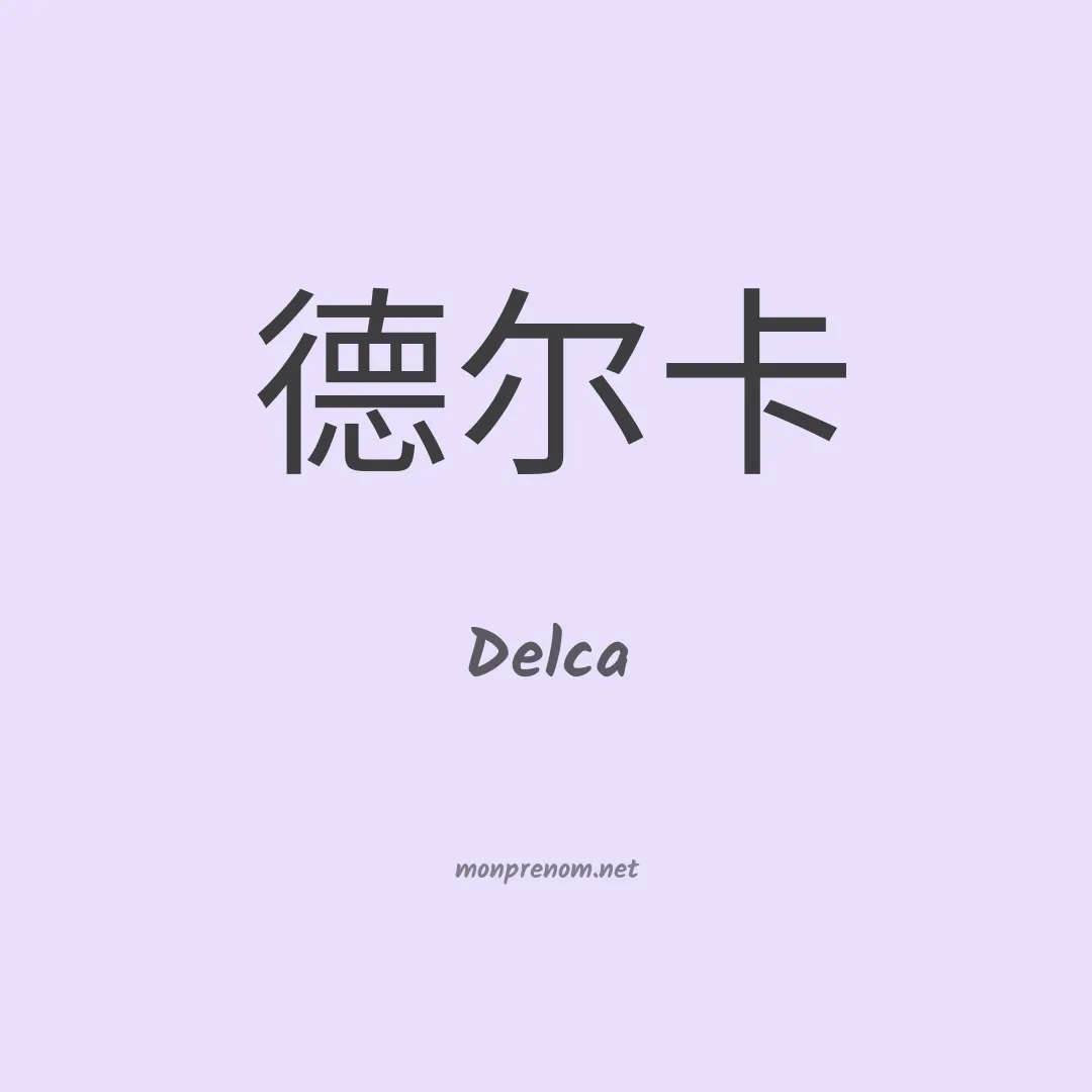 Delca en chinois