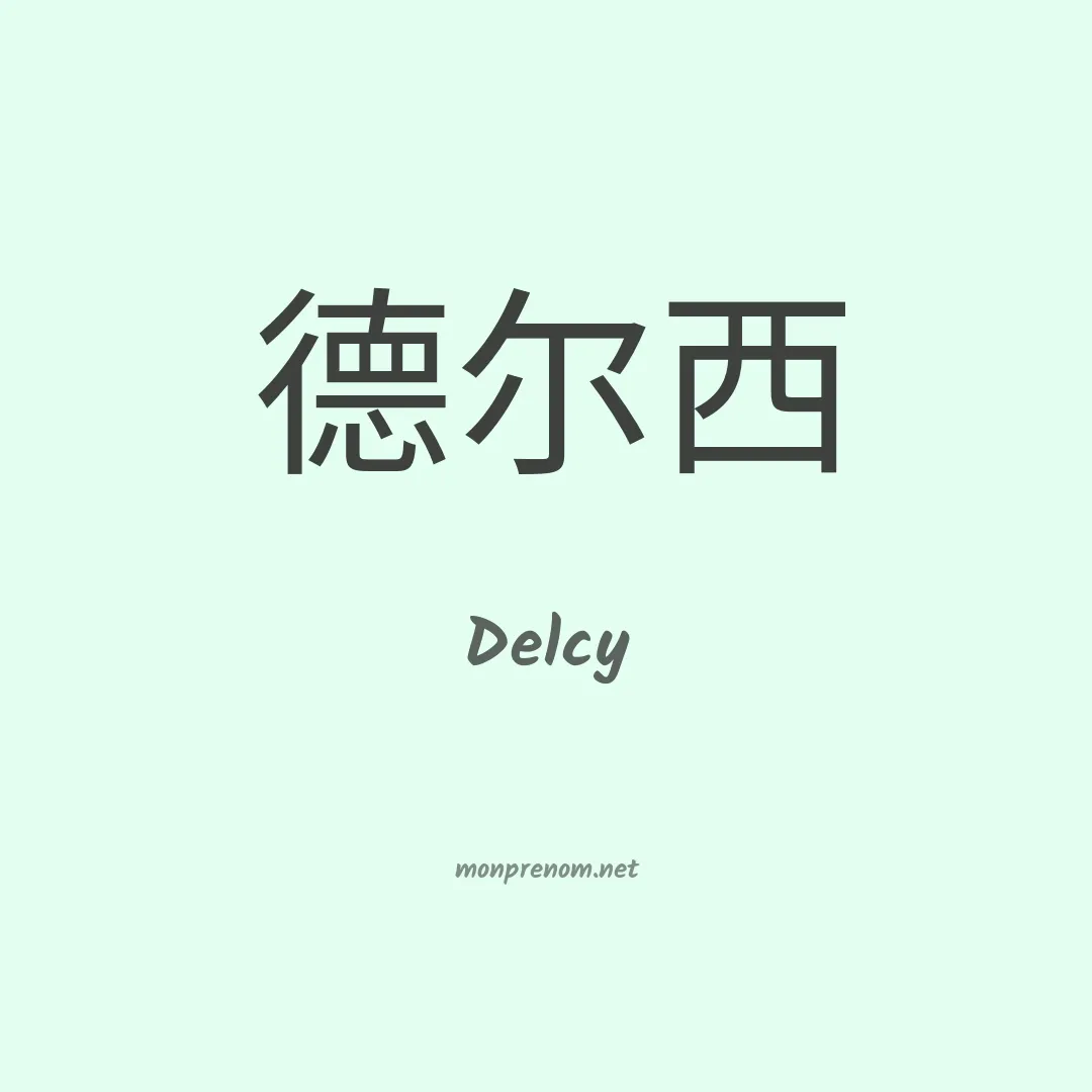 Delcy en chinois