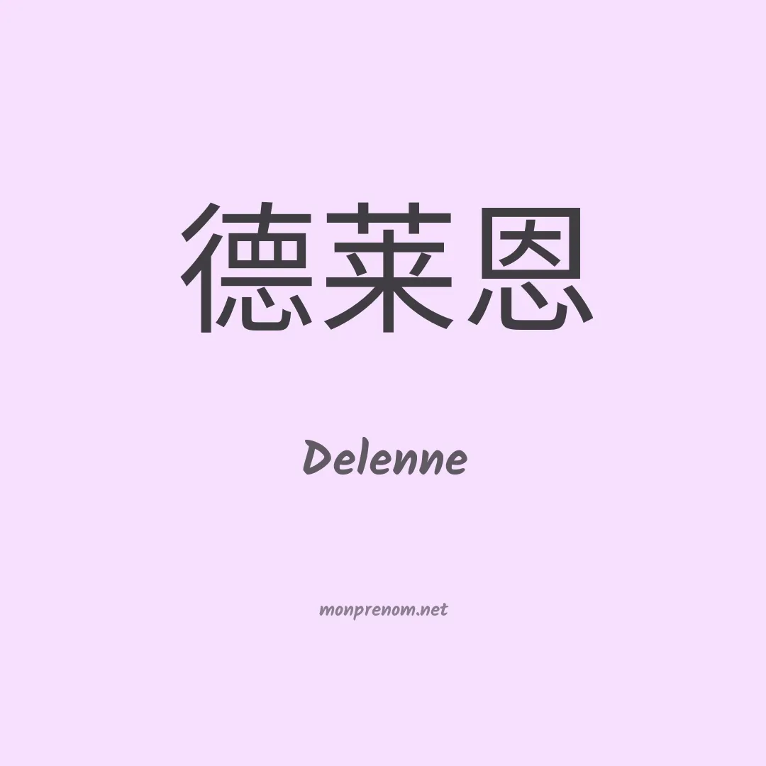 Delenne en chinois