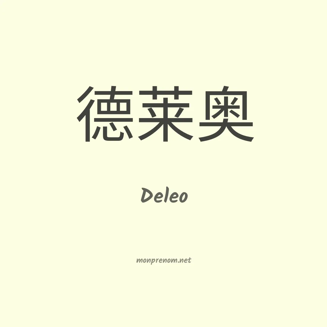Deleo en chinois