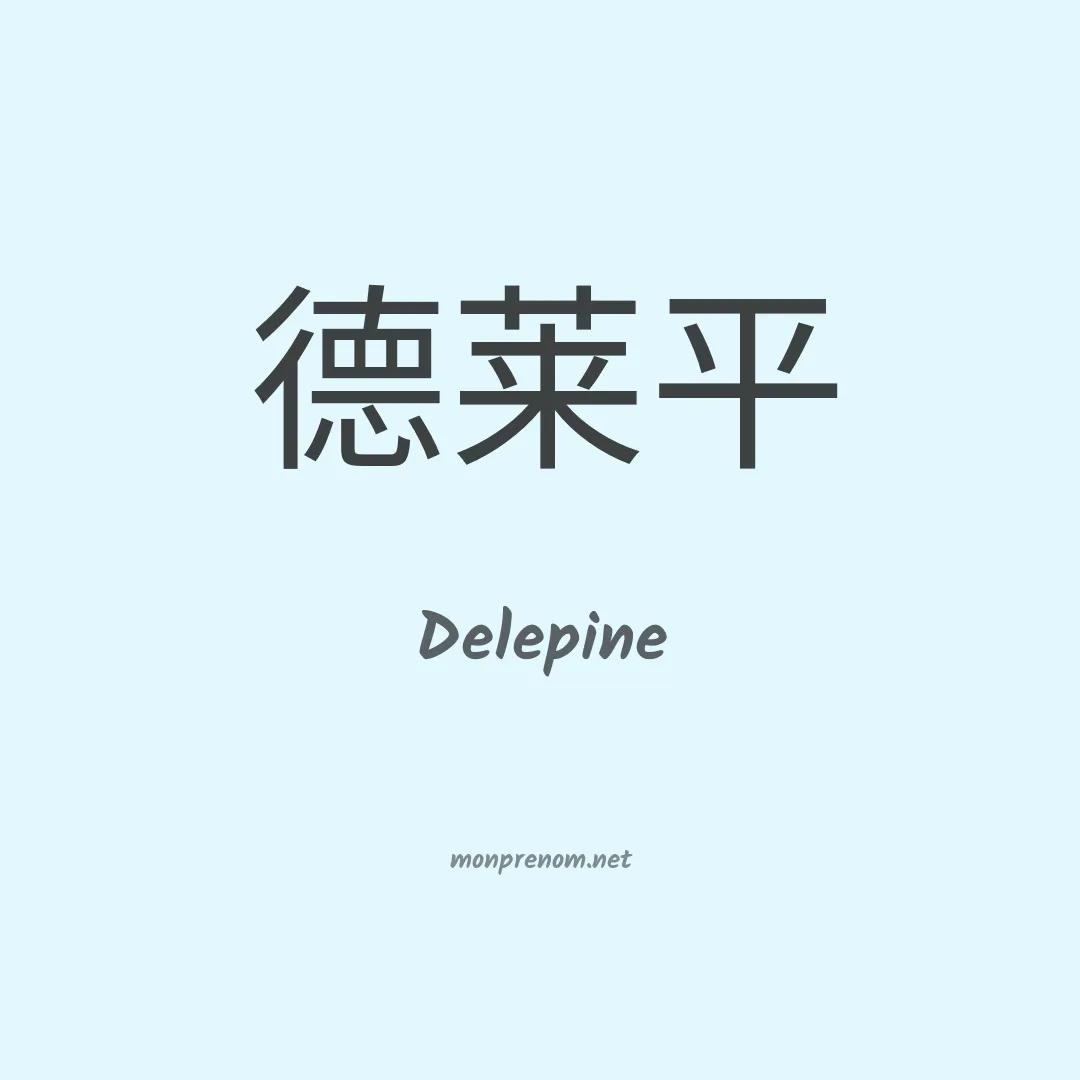 Delepine en chinois