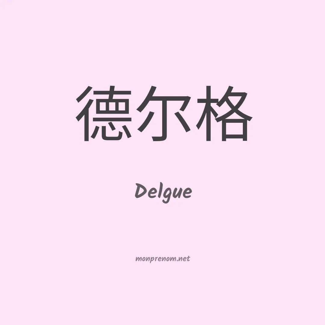 Delgue en chinois