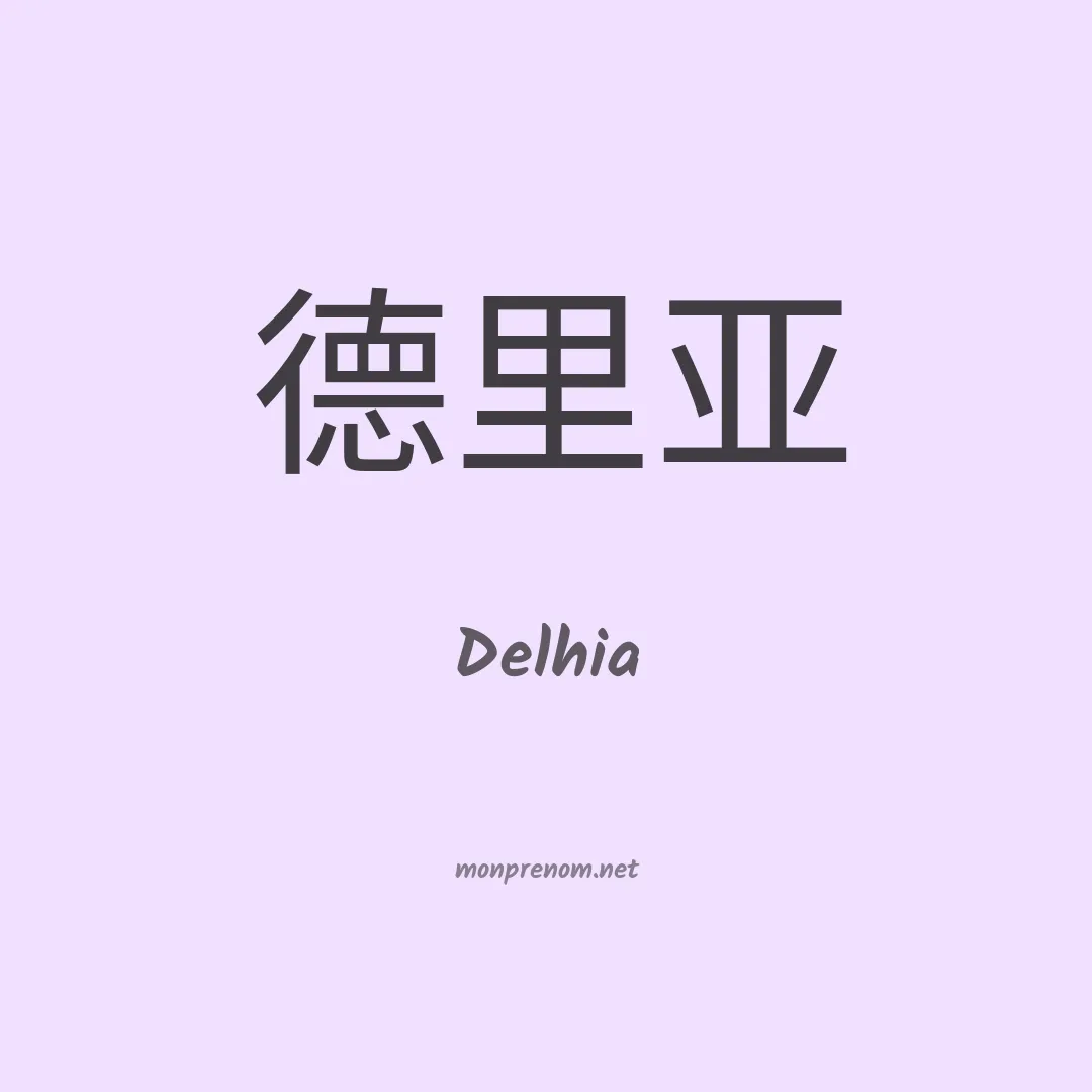 Delhia en chinois