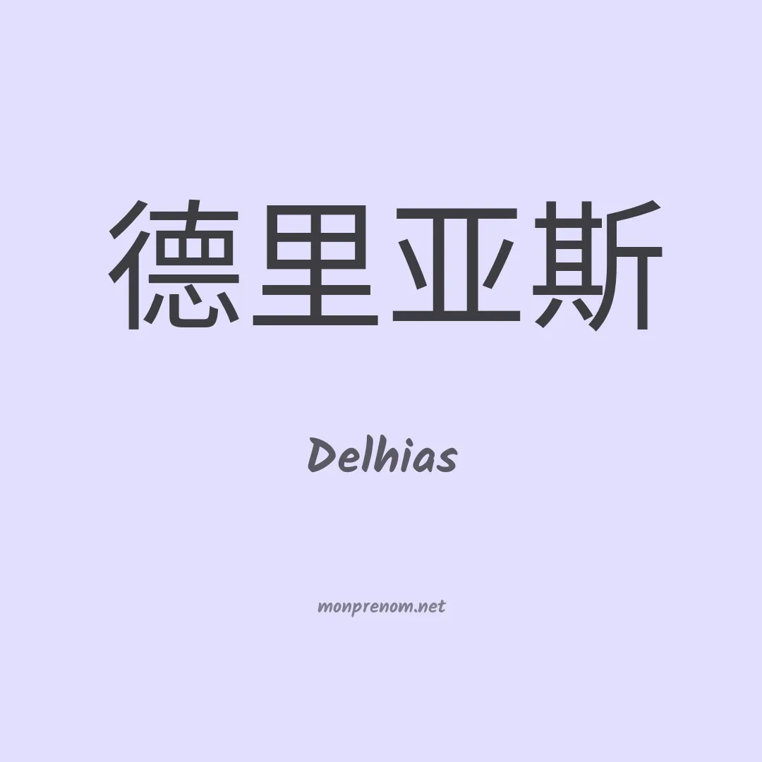 Delhias en chinois