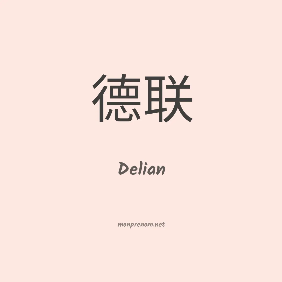 Delian en chinois