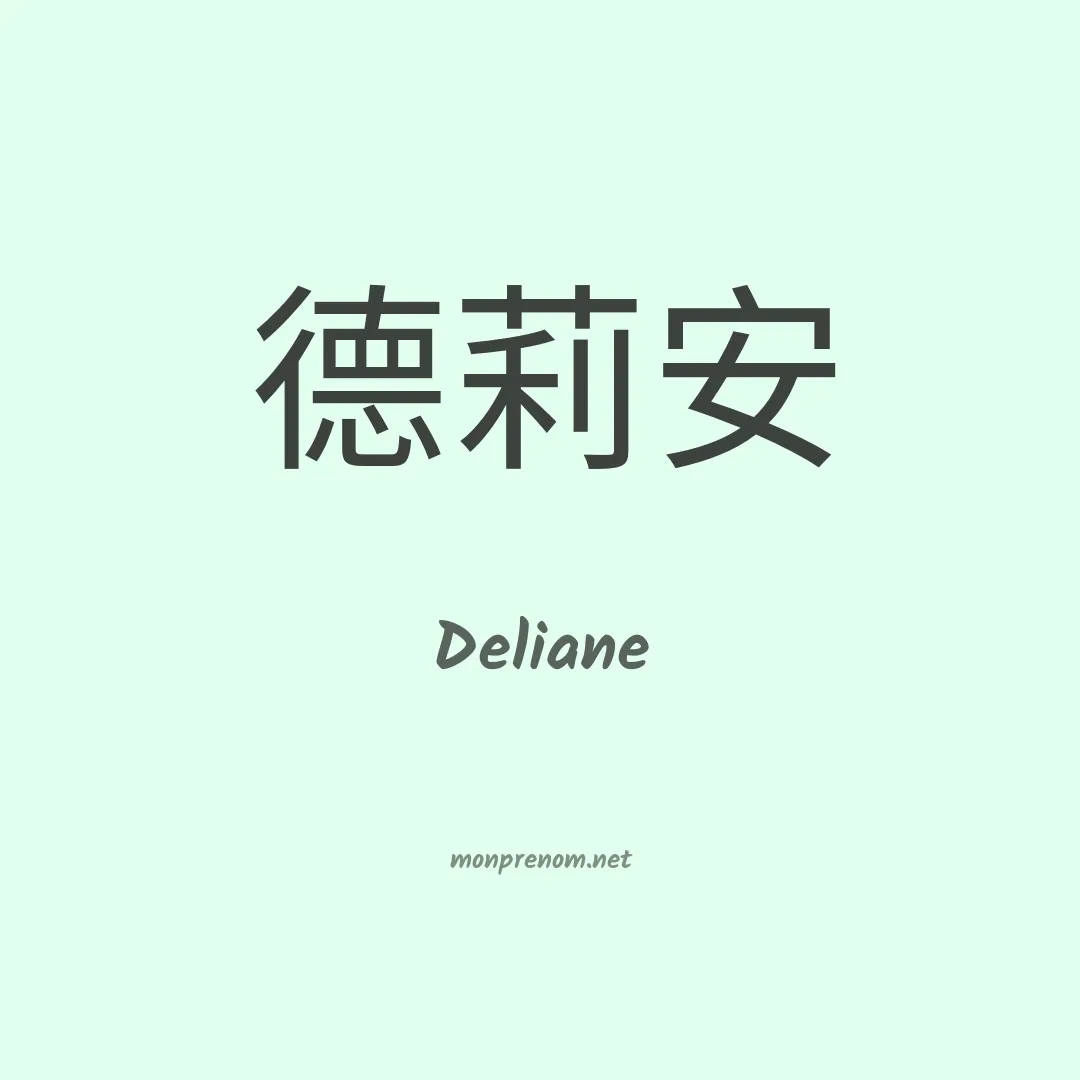 Deliane en chinois