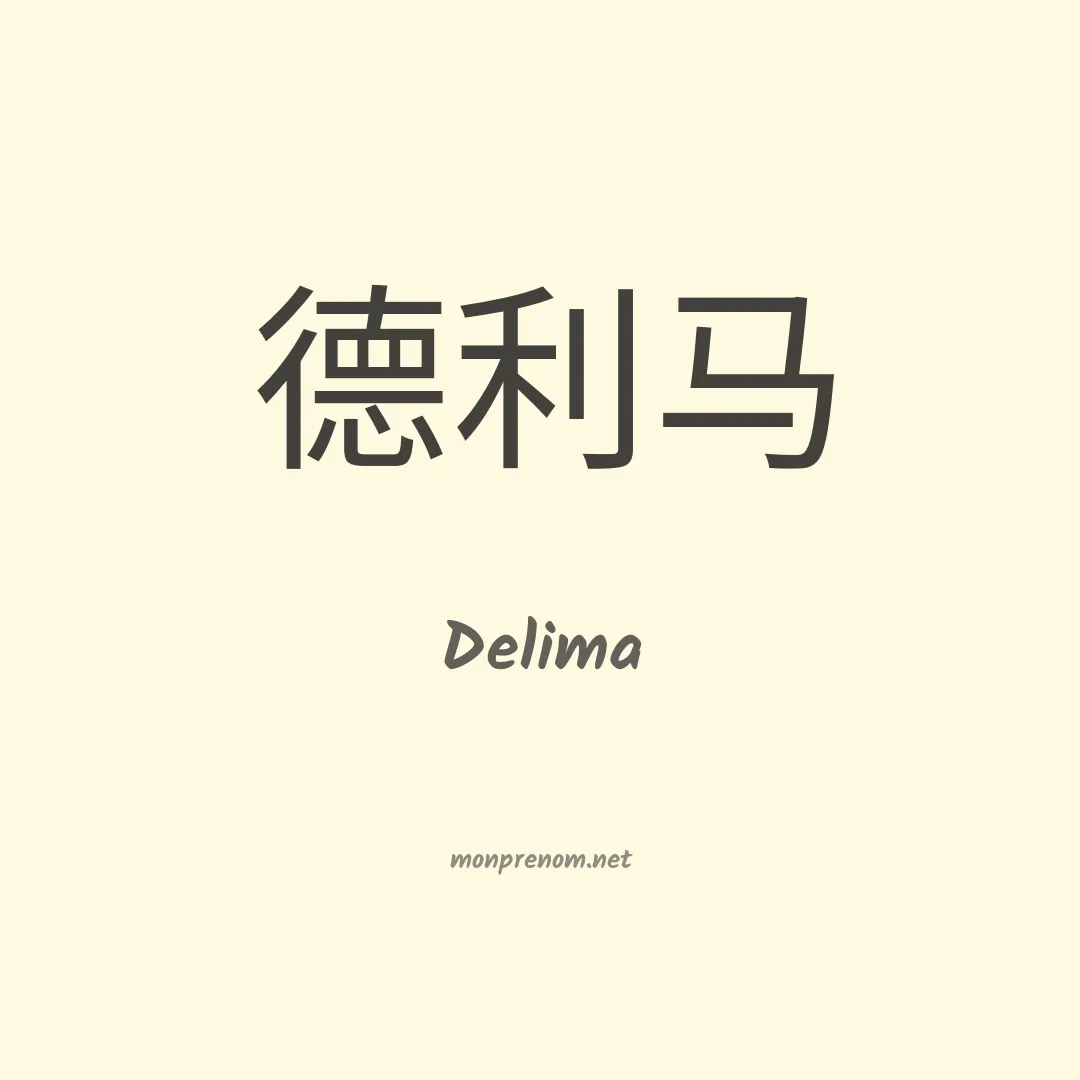 Delima en chinois