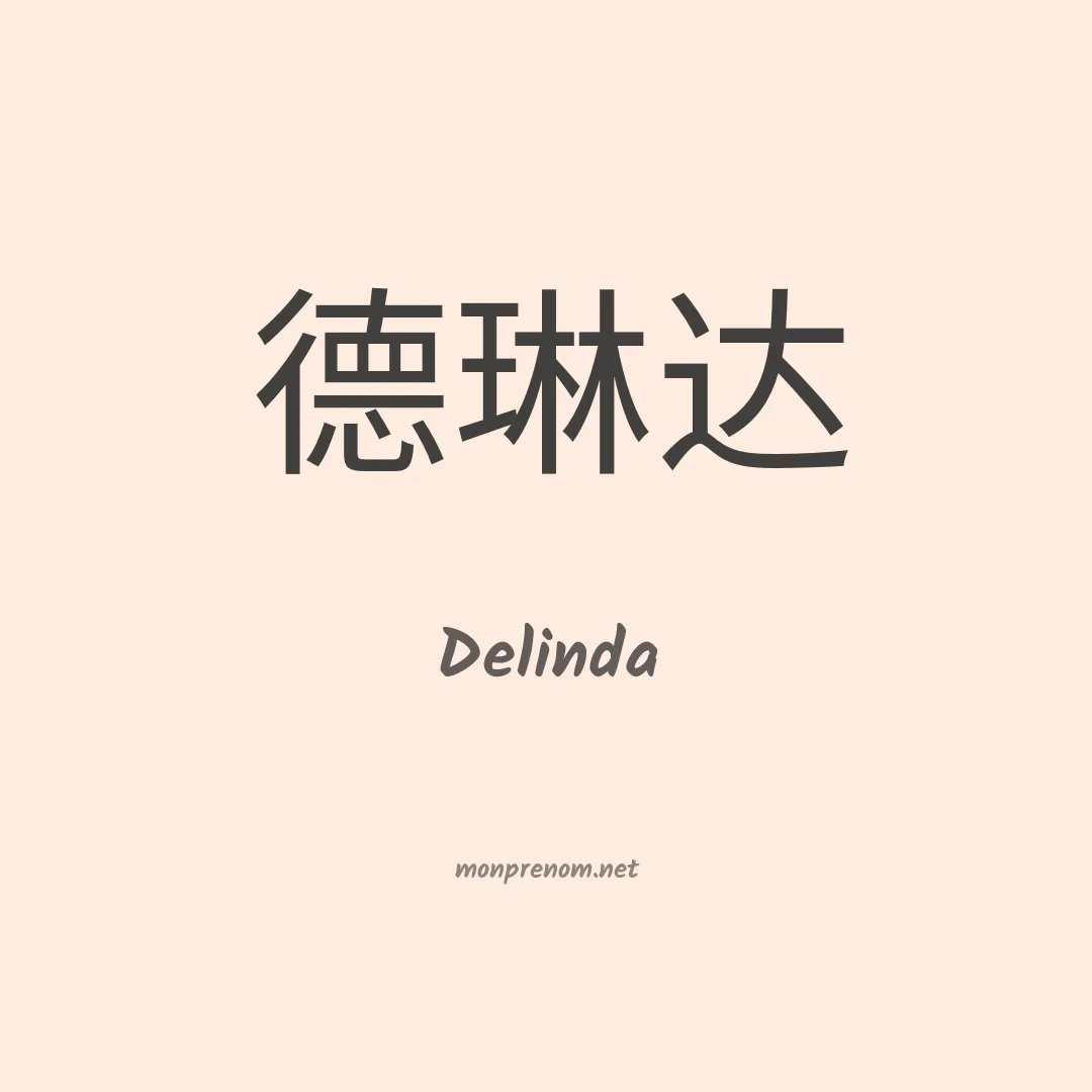 Delinda en chinois