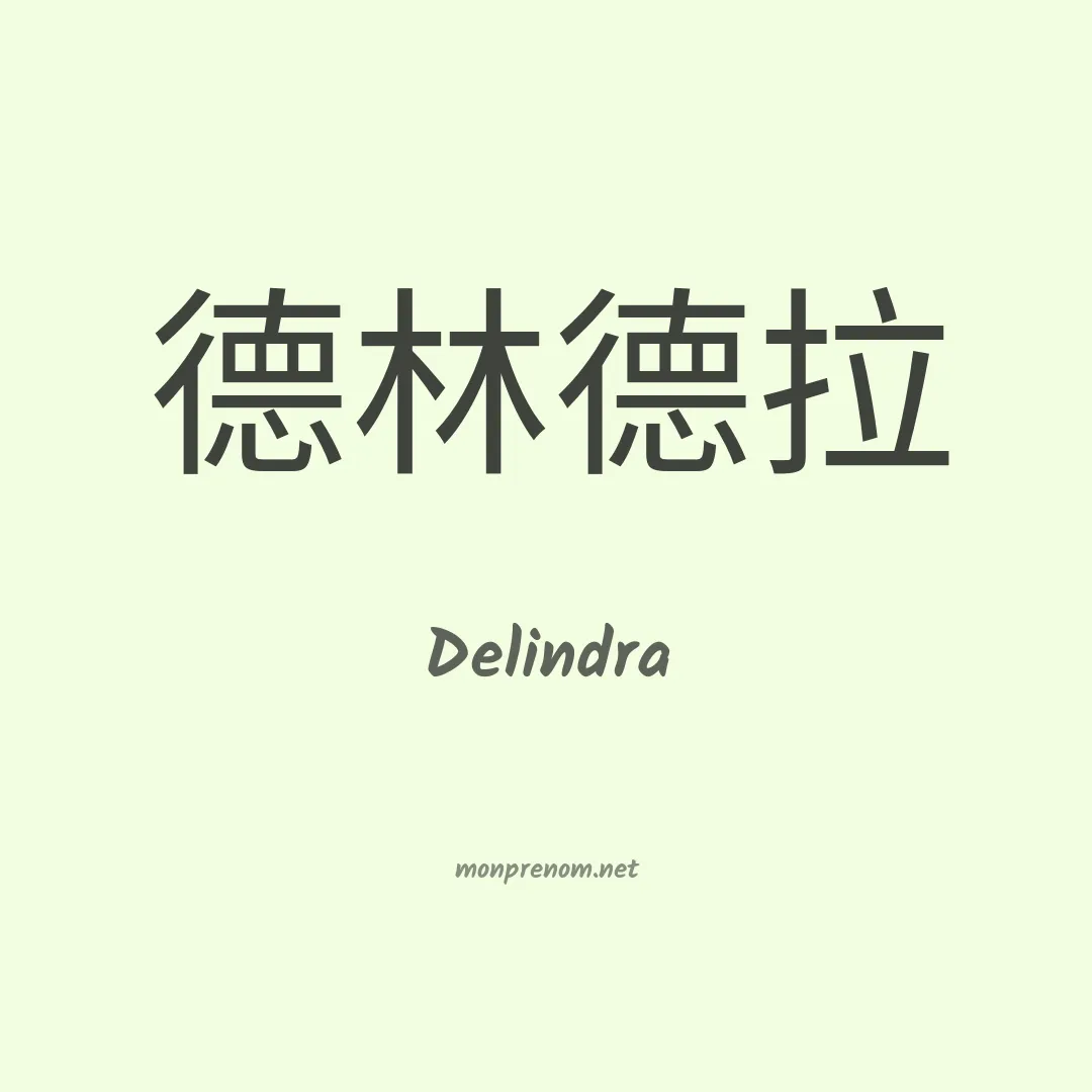 Delindra en chinois