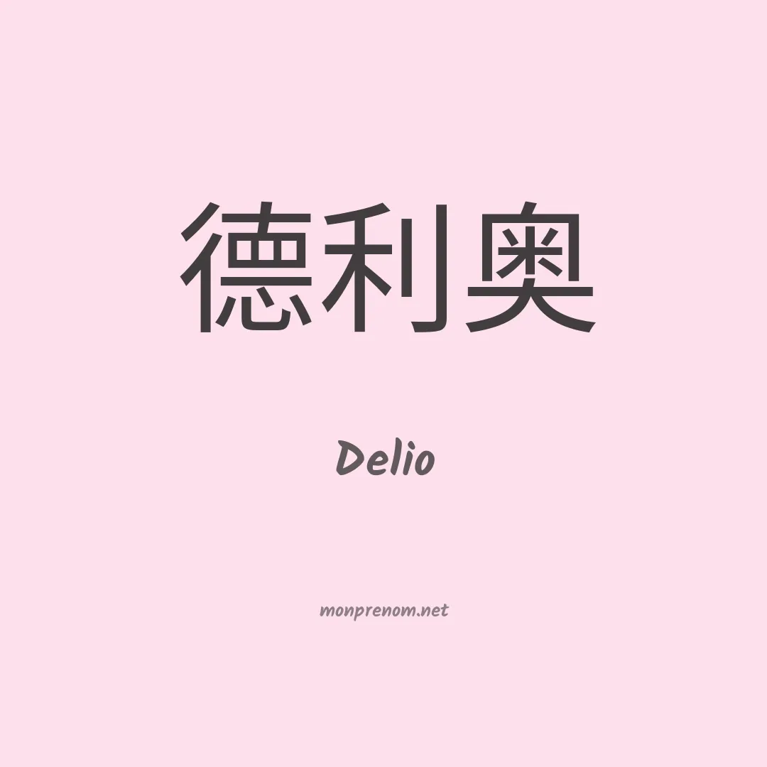 Delio en chinois