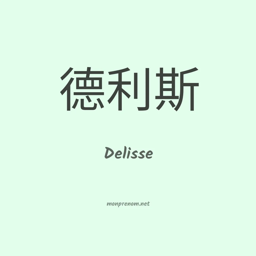Delisse en chinois