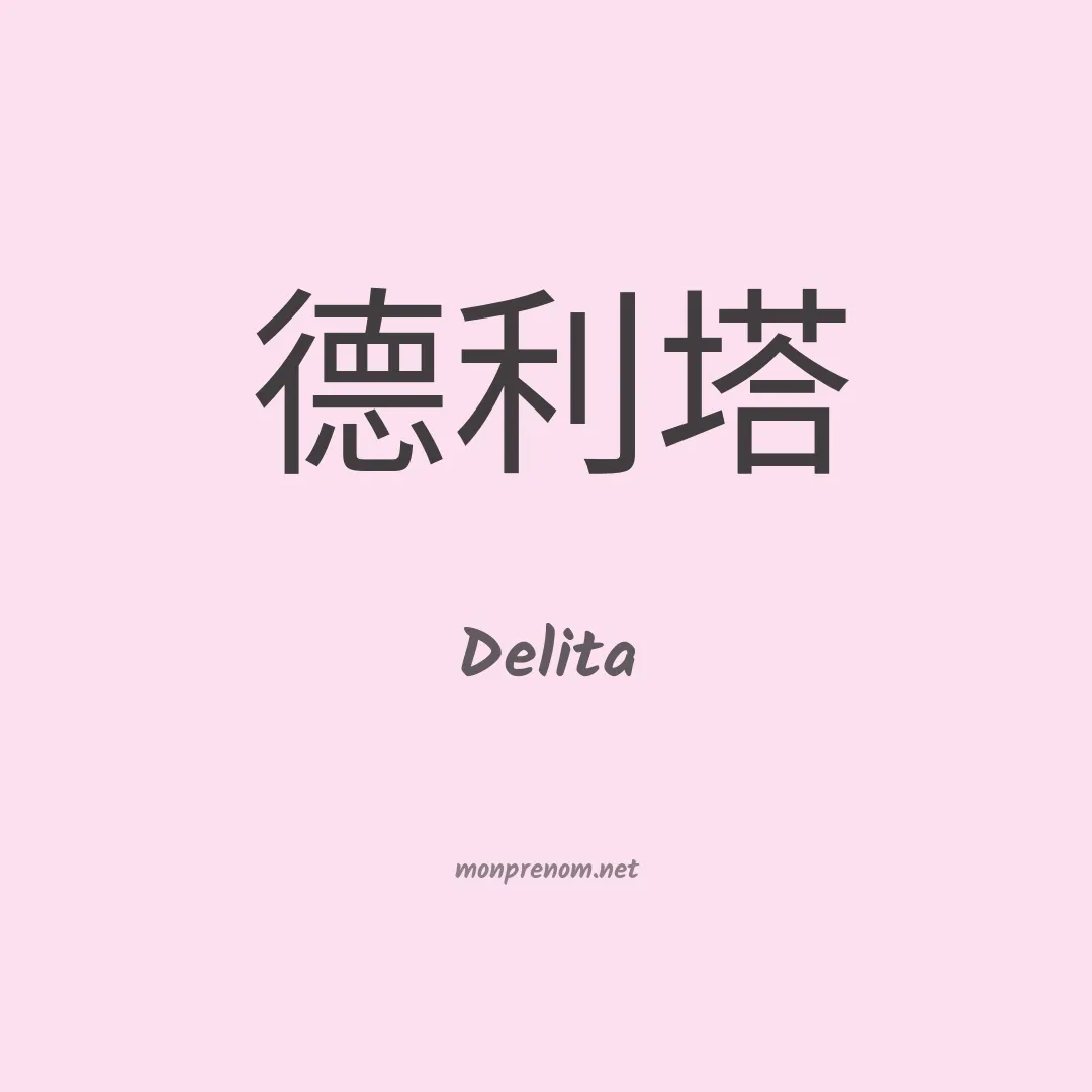 Delita en chinois