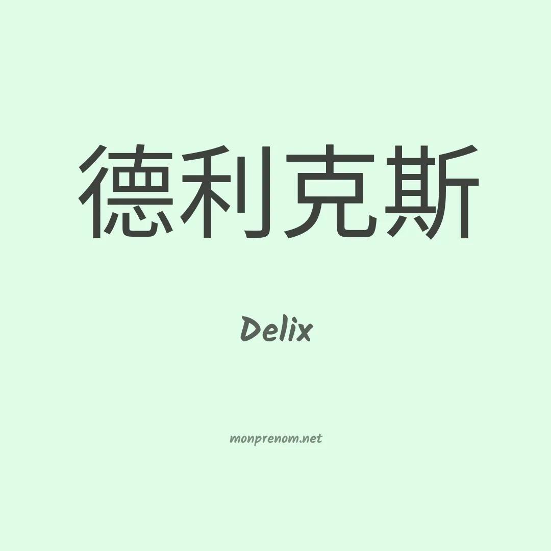Delix en chinois