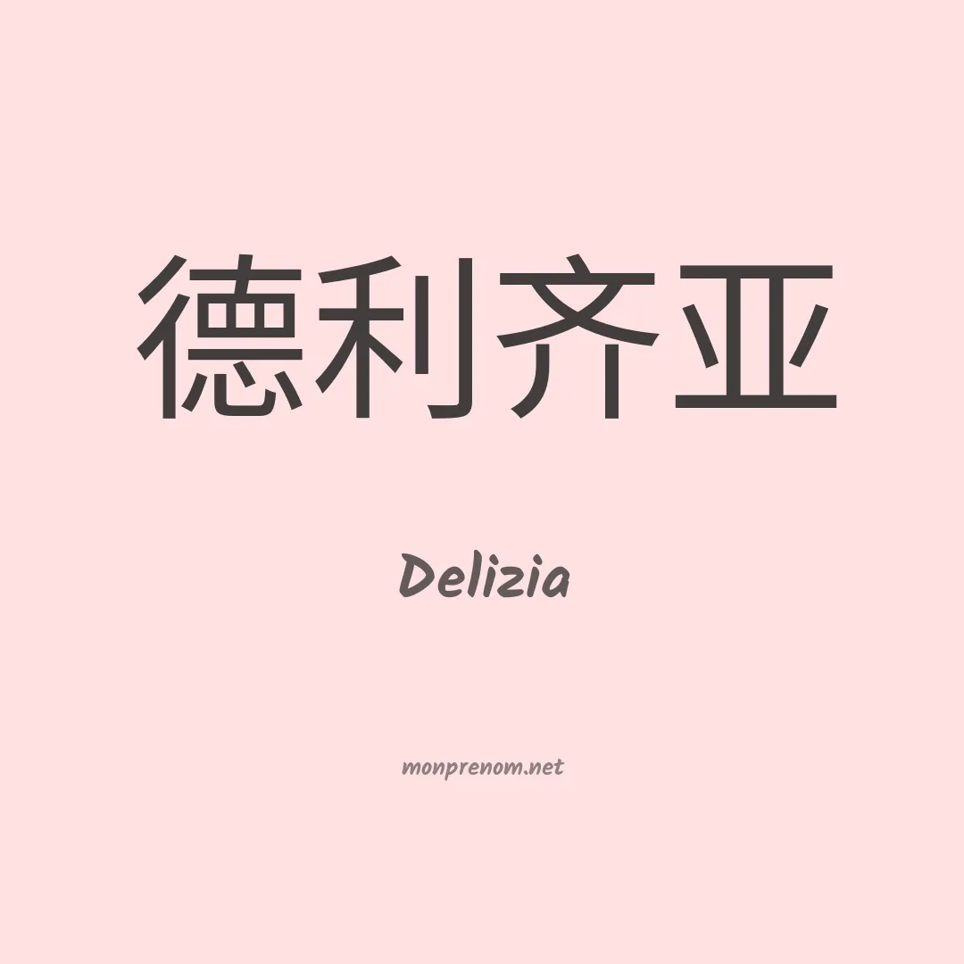 Delizia en chinois
