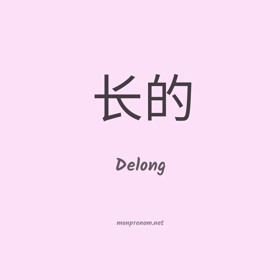Delong en chinois