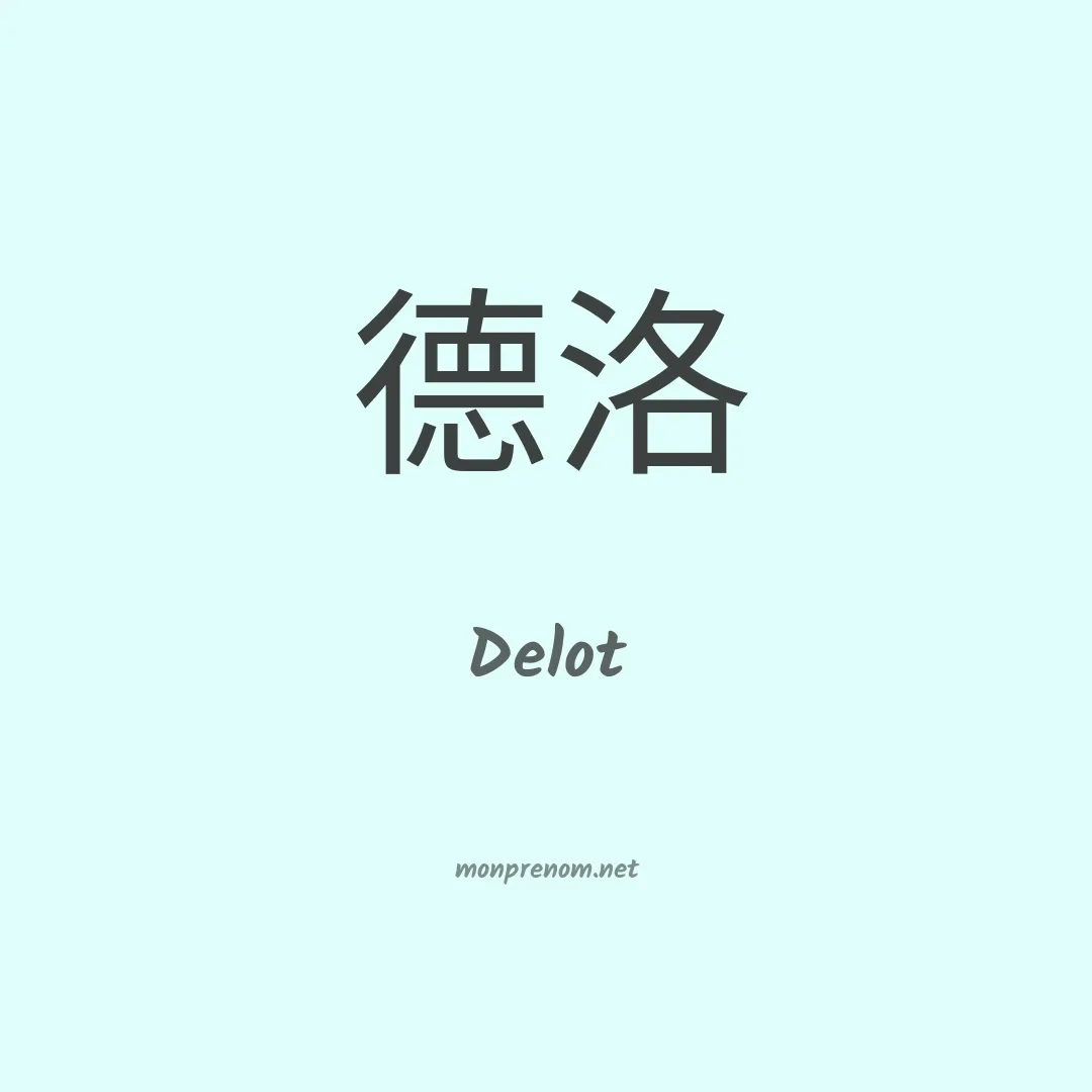 Delot en chinois