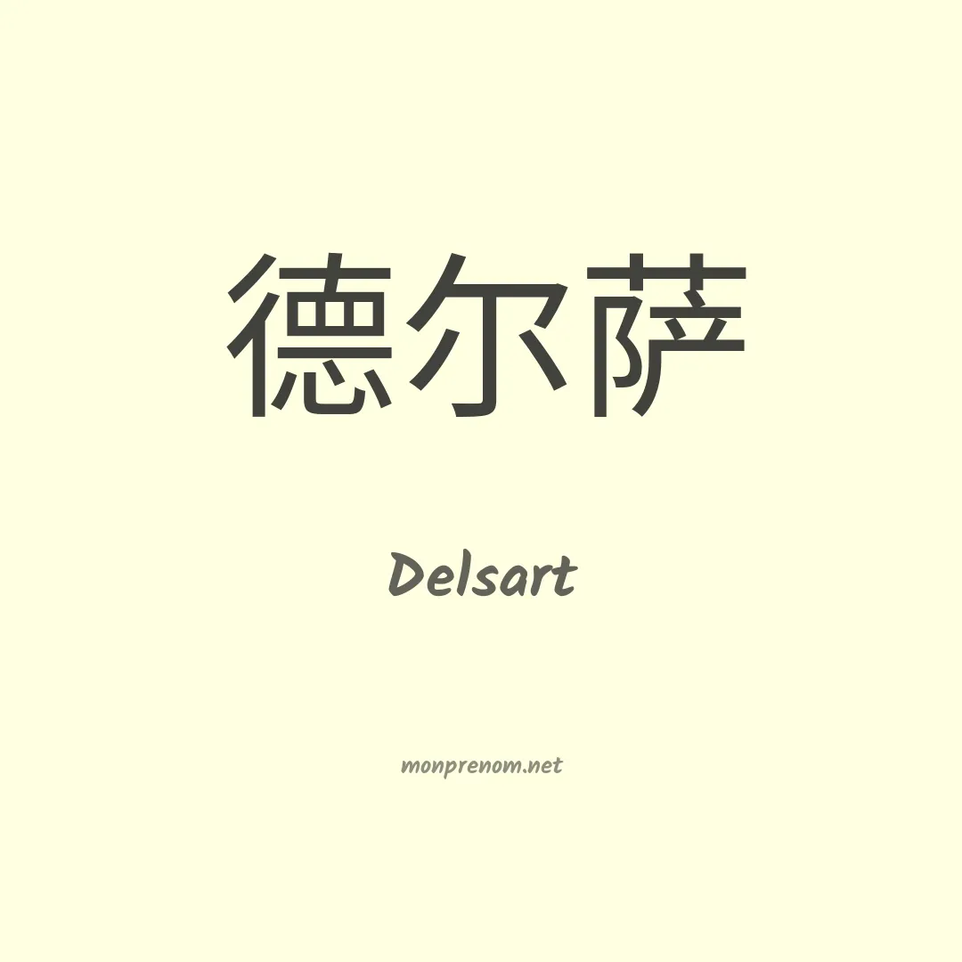Delsart en chinois