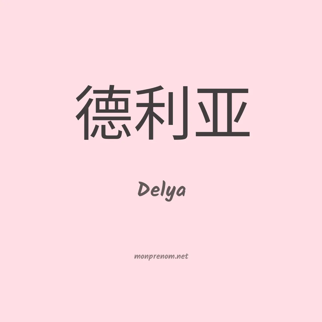 Delya en chinois