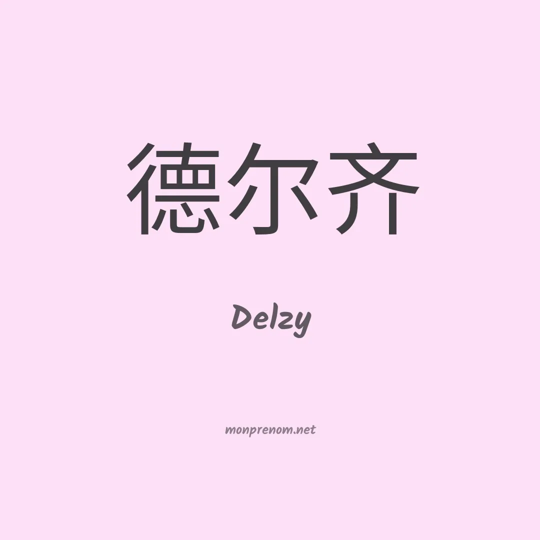 Delzy en chinois